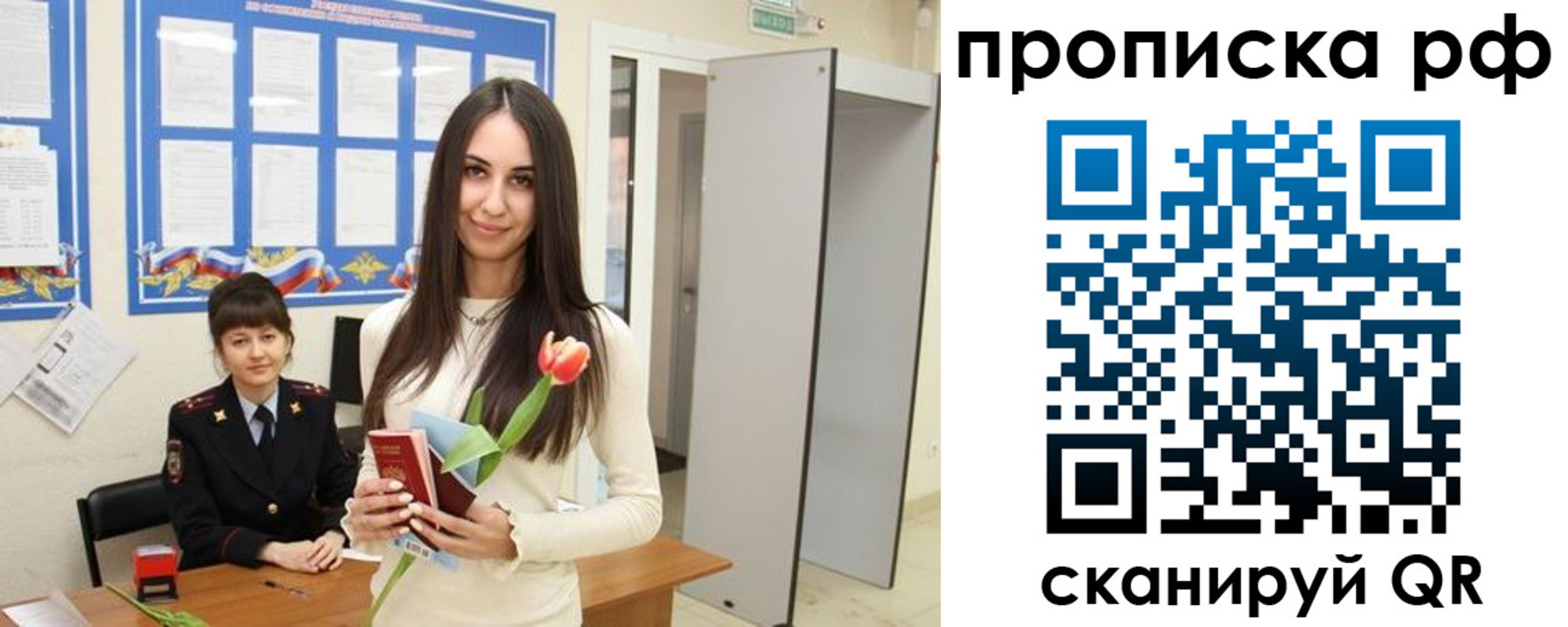 временная регистрация купить в Боготоле