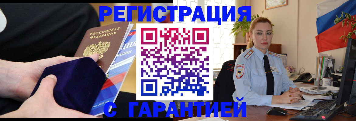 временная регистрация гарантия в Боготоле