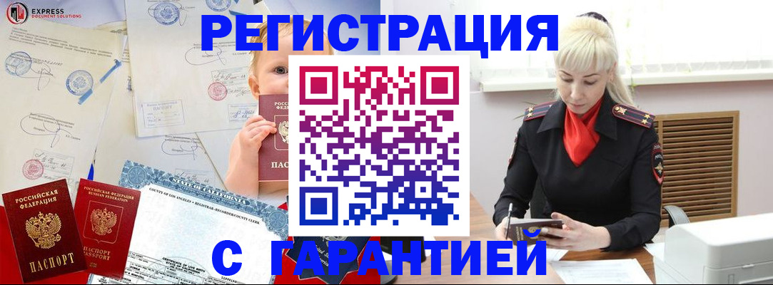 прописка иностранных граждан в Боготоле