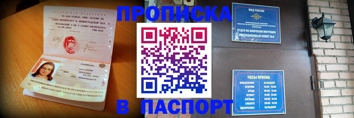 временная регистрация купить в Боготоле