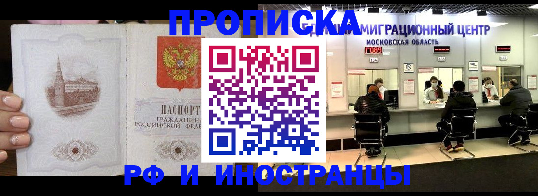 прописка ребенка в Боготоле