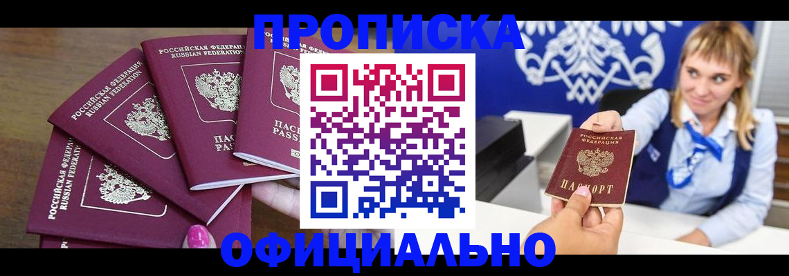 временная регистрация для всех в Боготоле