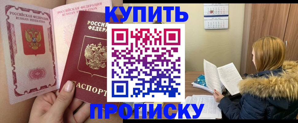 прописка законно в Боготоле