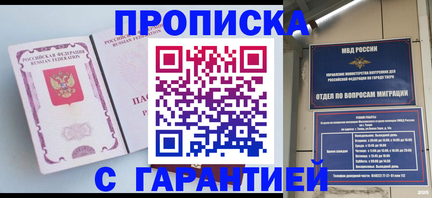 временная регистрация надежно в Боготоле