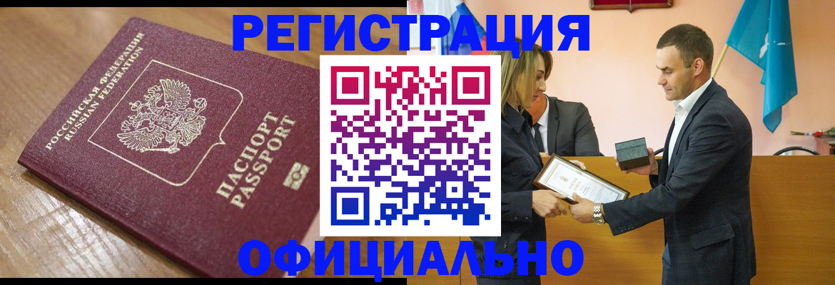 прописка для работы в Боготоле