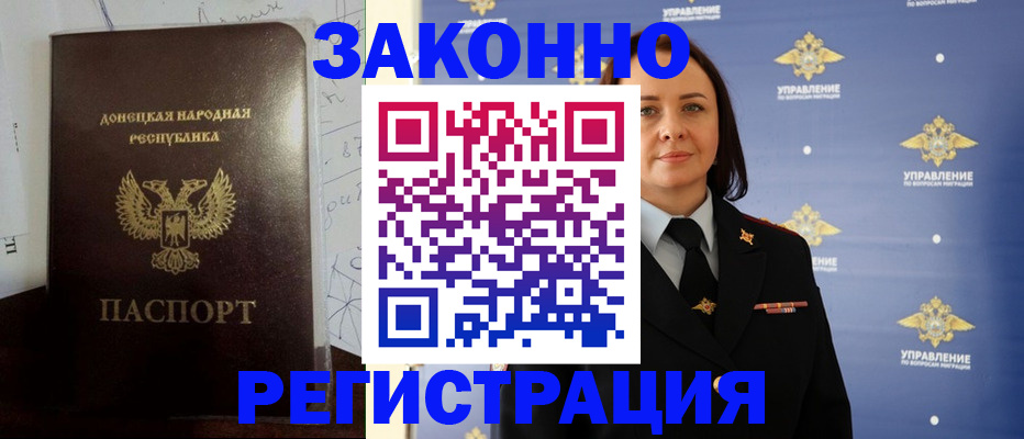 купить прописку в Боготоле