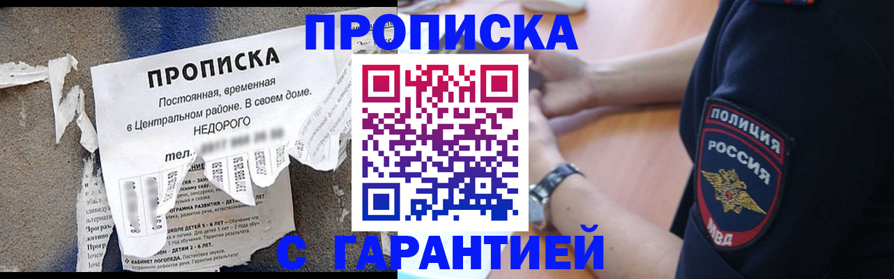 временная прописка в Боготоле