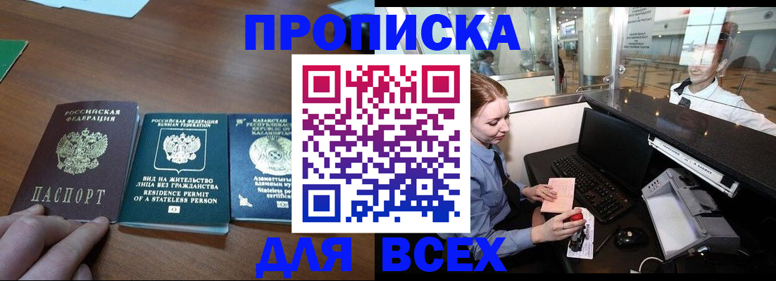 прописка для военкомата в Боготоле