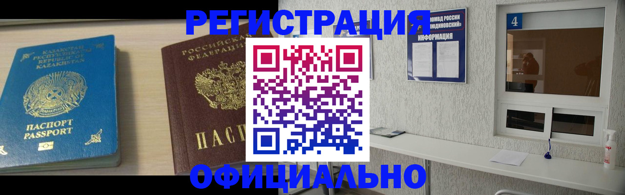 временная прописка в Боготоле